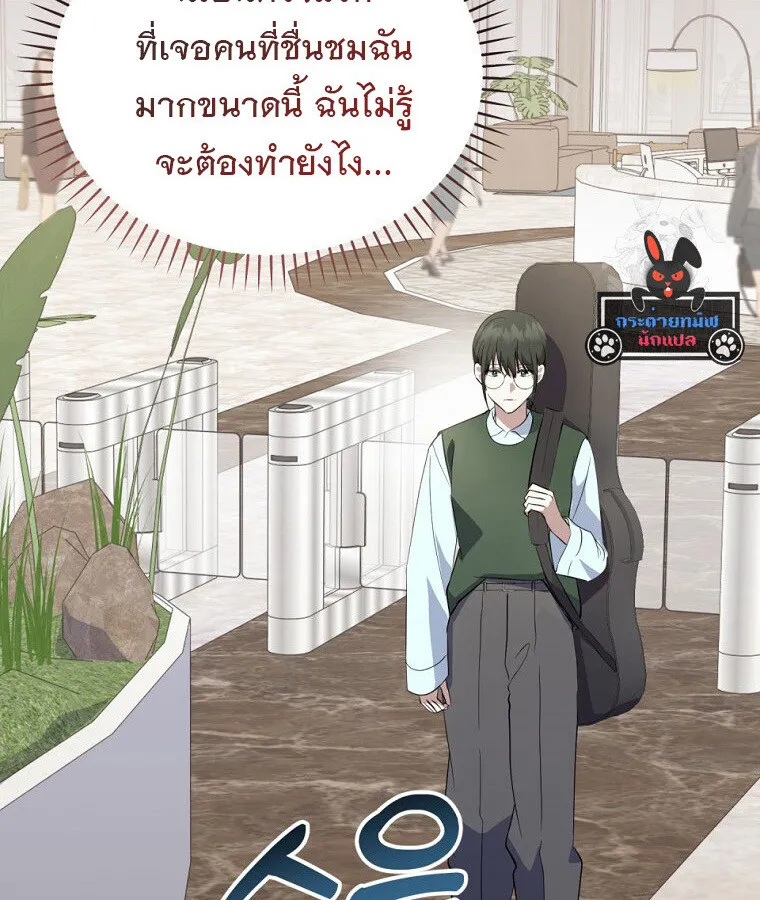 The Crazy Genius Composer Returns ตอนที่ 33 หน้า 46