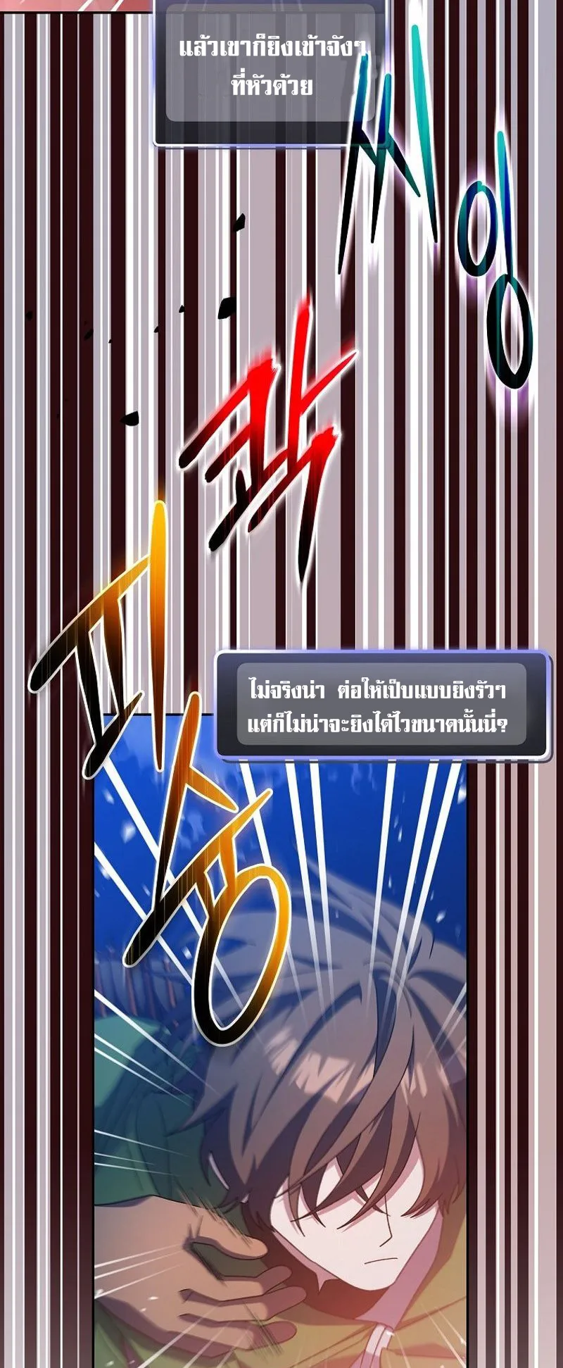 Genius Archer’s Streaming ตอนที่ 8 หน้า 86