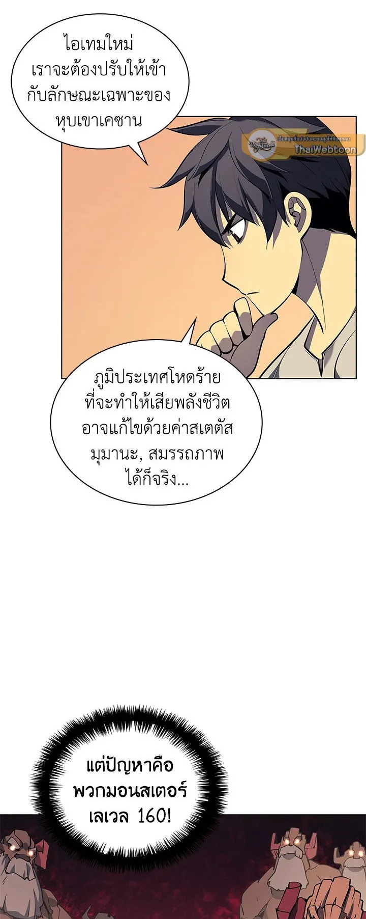 Overgeared ตอนที่ 37 หน้า 5