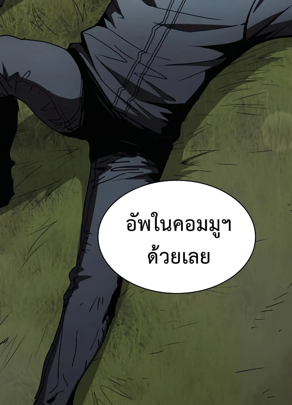 Is This Hunter for Real ตอนที่ 3 หน้า 11