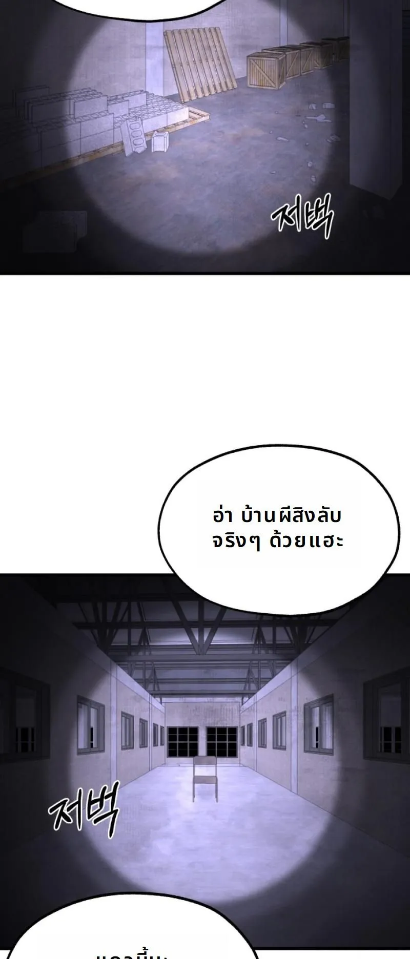 Why You Shouldn’t Enter a Haunted House ตอนที่ 1 หน้า 89