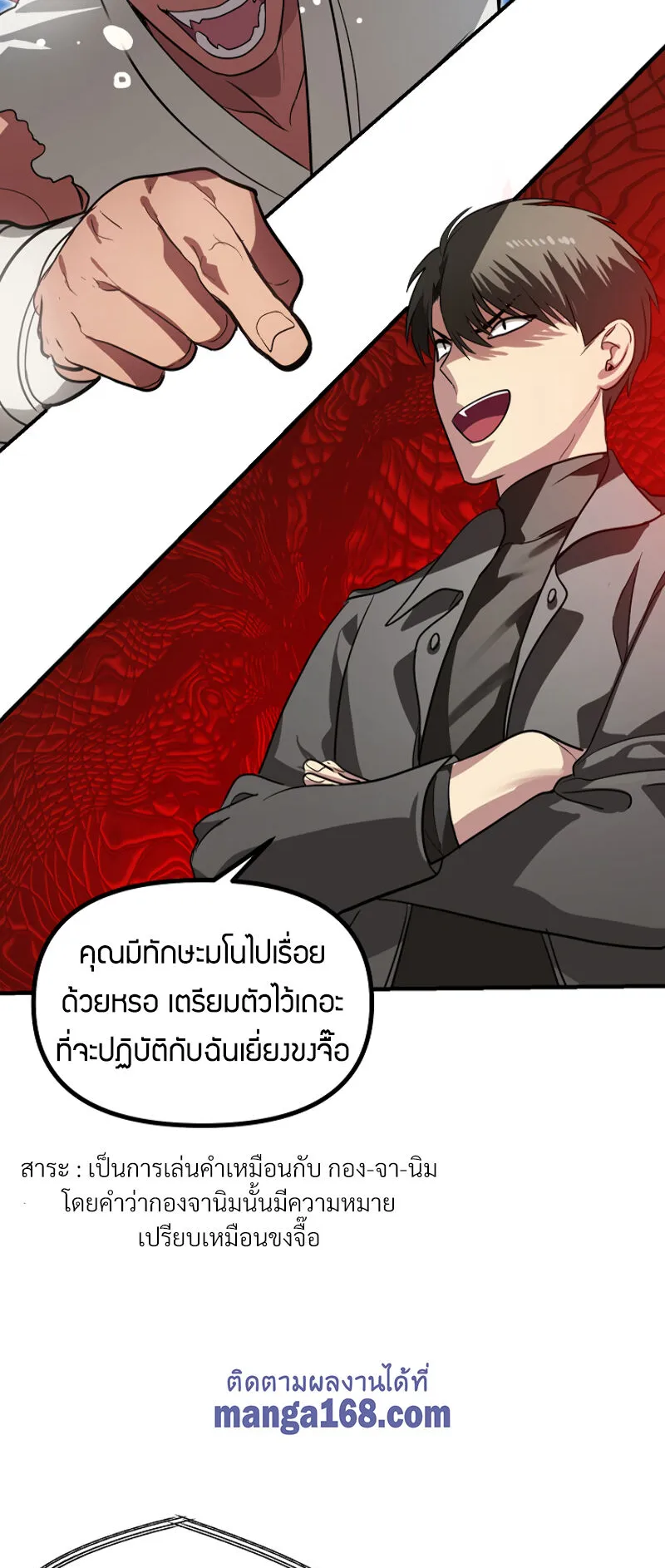 SSS-Class Suicide Hunter ตอนที่ 13 หน้า 51