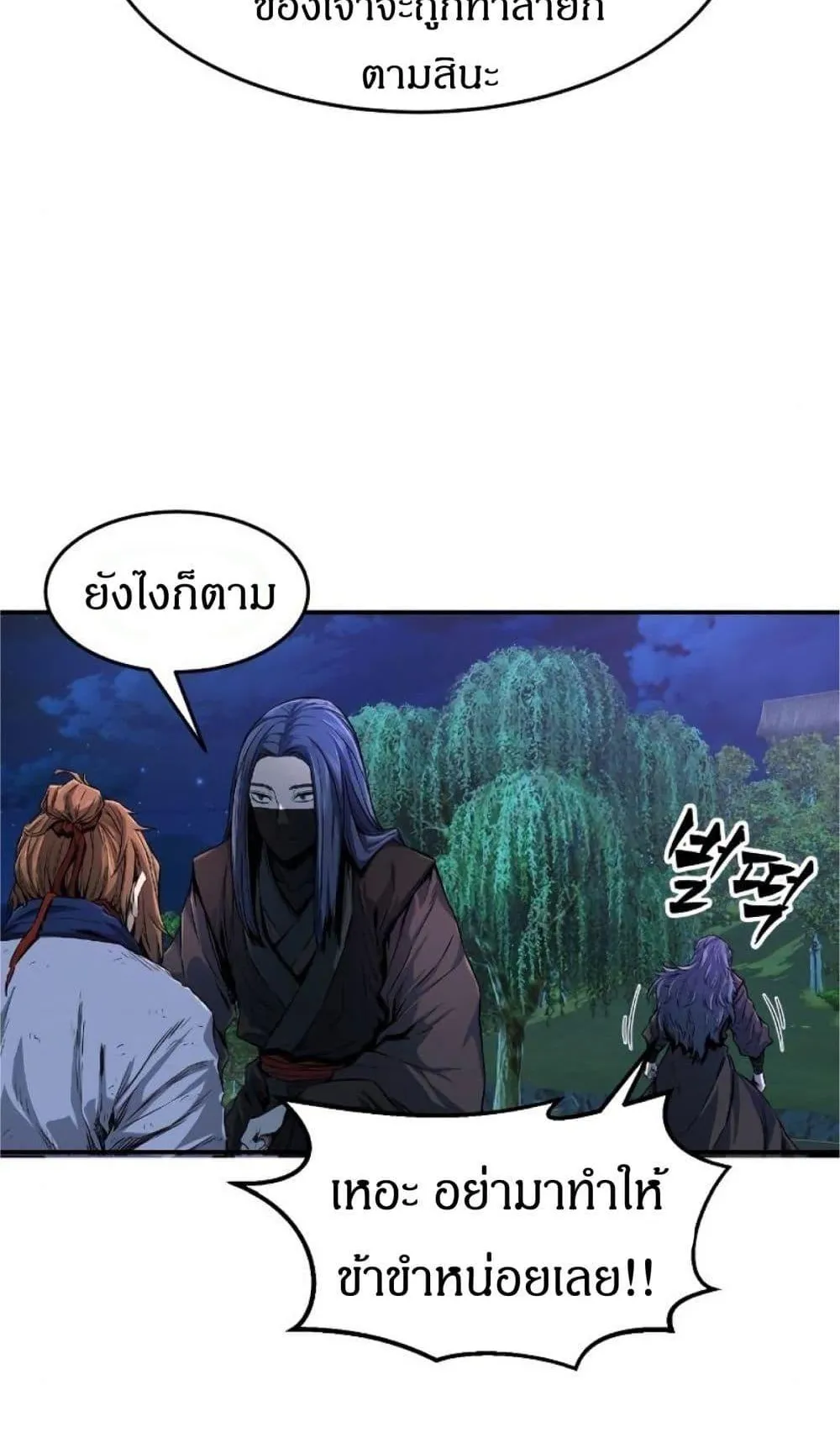 Absolute Sword Sense ตอนที่ 3 หน้า 91