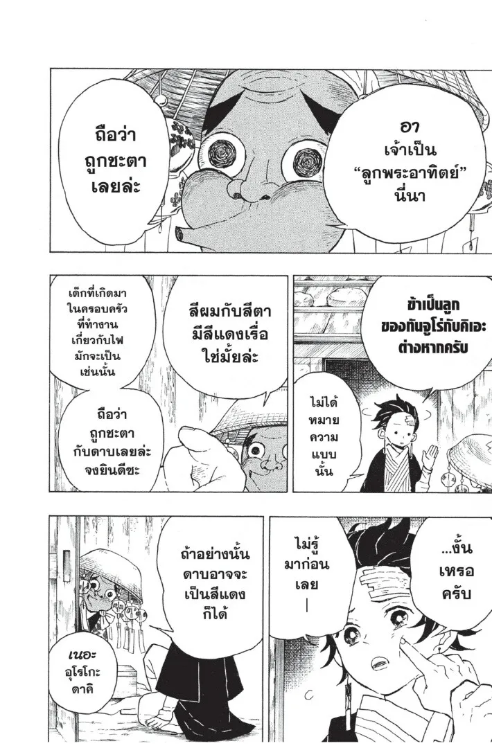 Kimetsu no yaiba ตอนที่ 8 หน้า 38