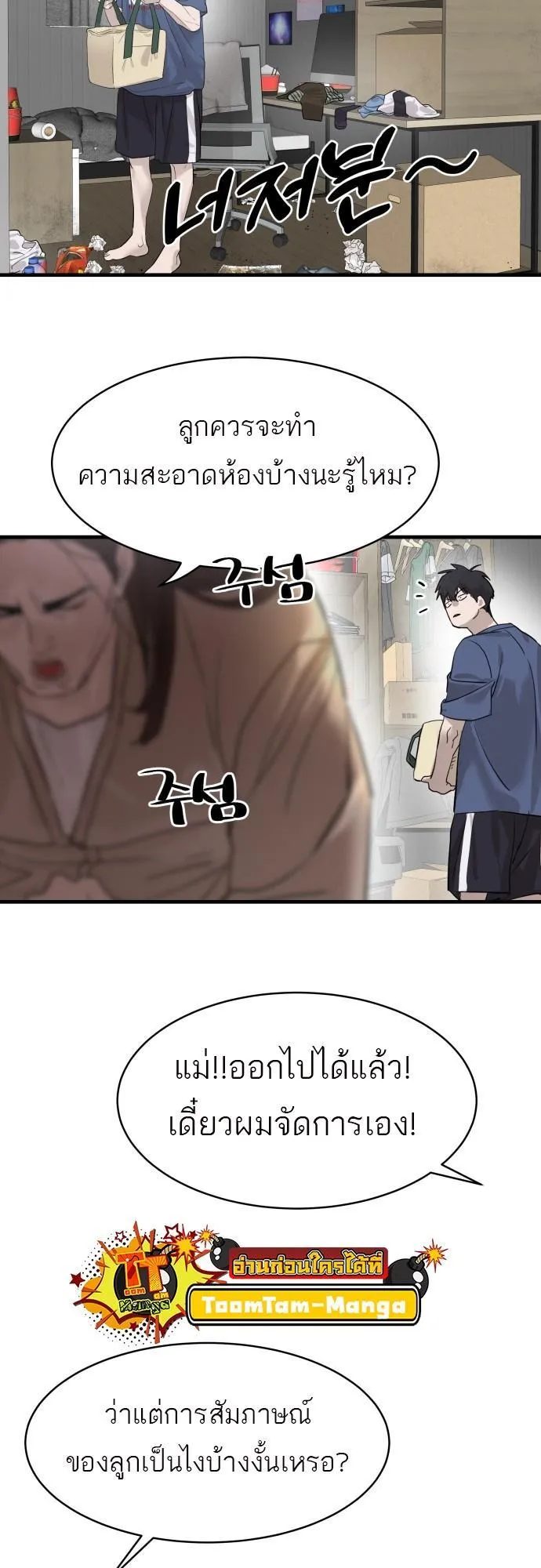 Special Civil Servant ตอนที่ 1 หน้า 69