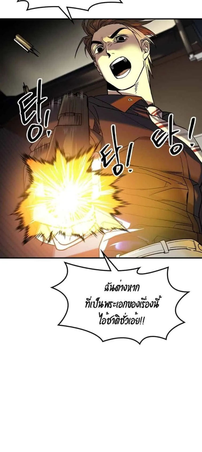 The Childe ตอนที่ 5 หน้า 125