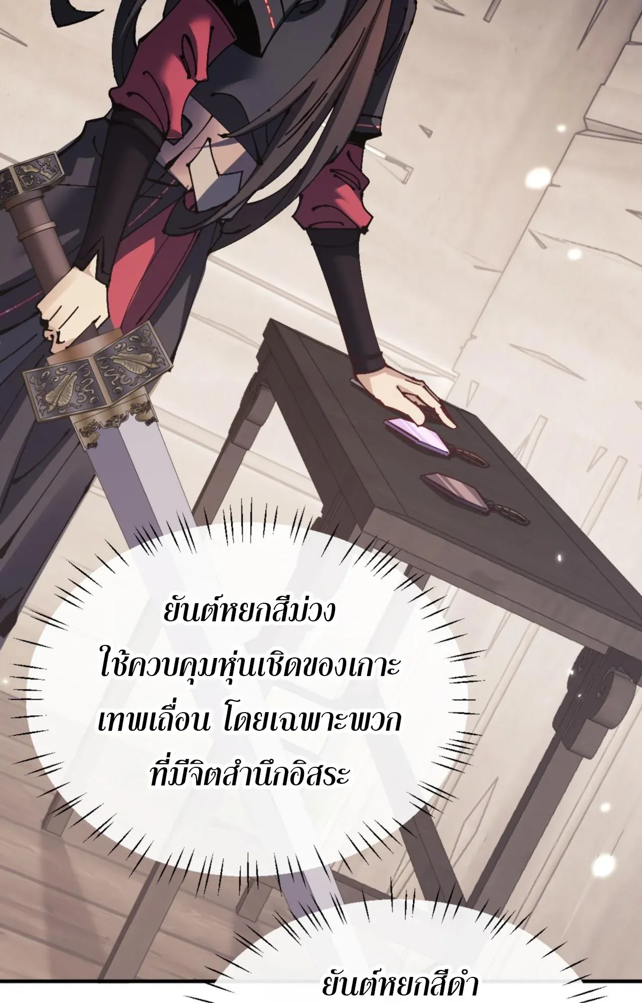 Devious Son of Heaven ตอนที่ 120 หน้า 35