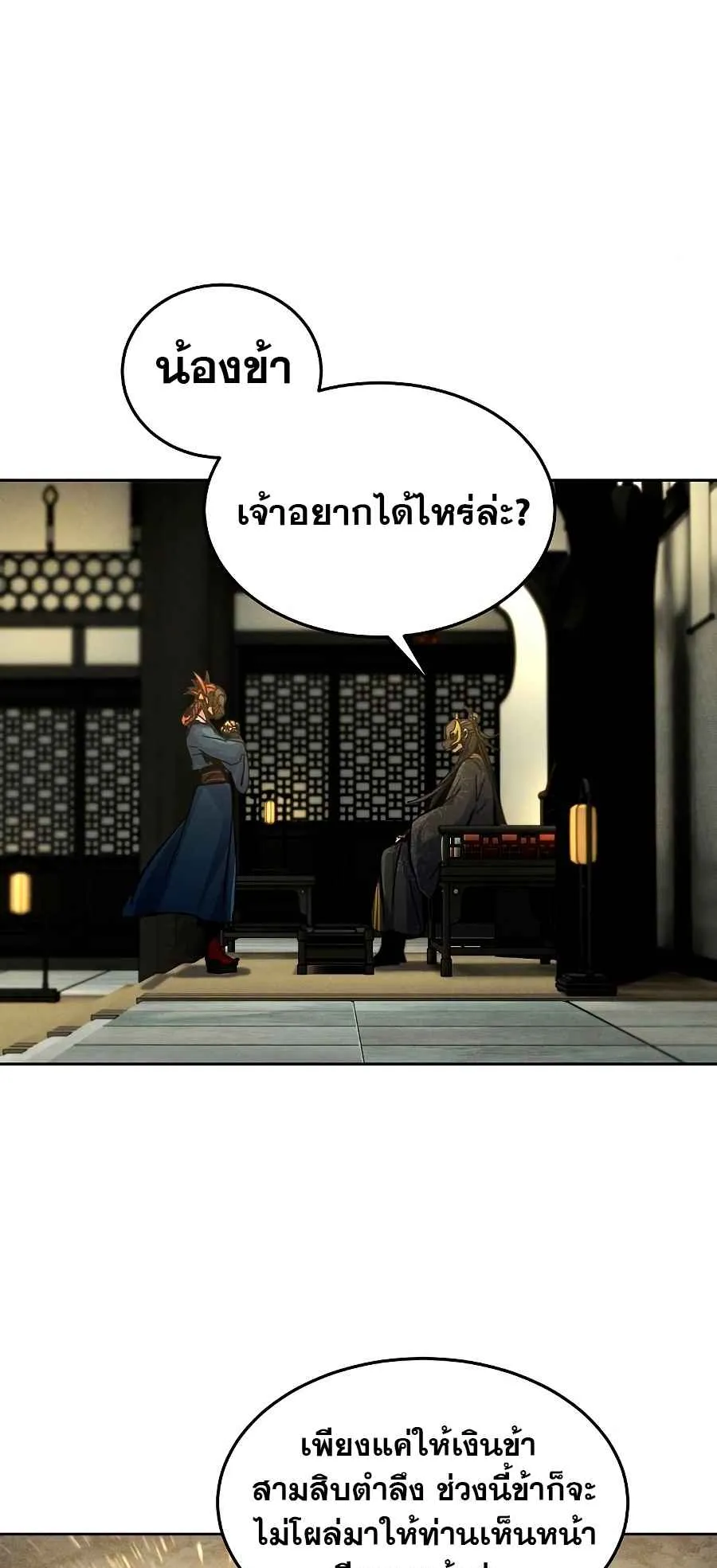 Return of the Mad Demon ตอนที่ 25 หน้า 77