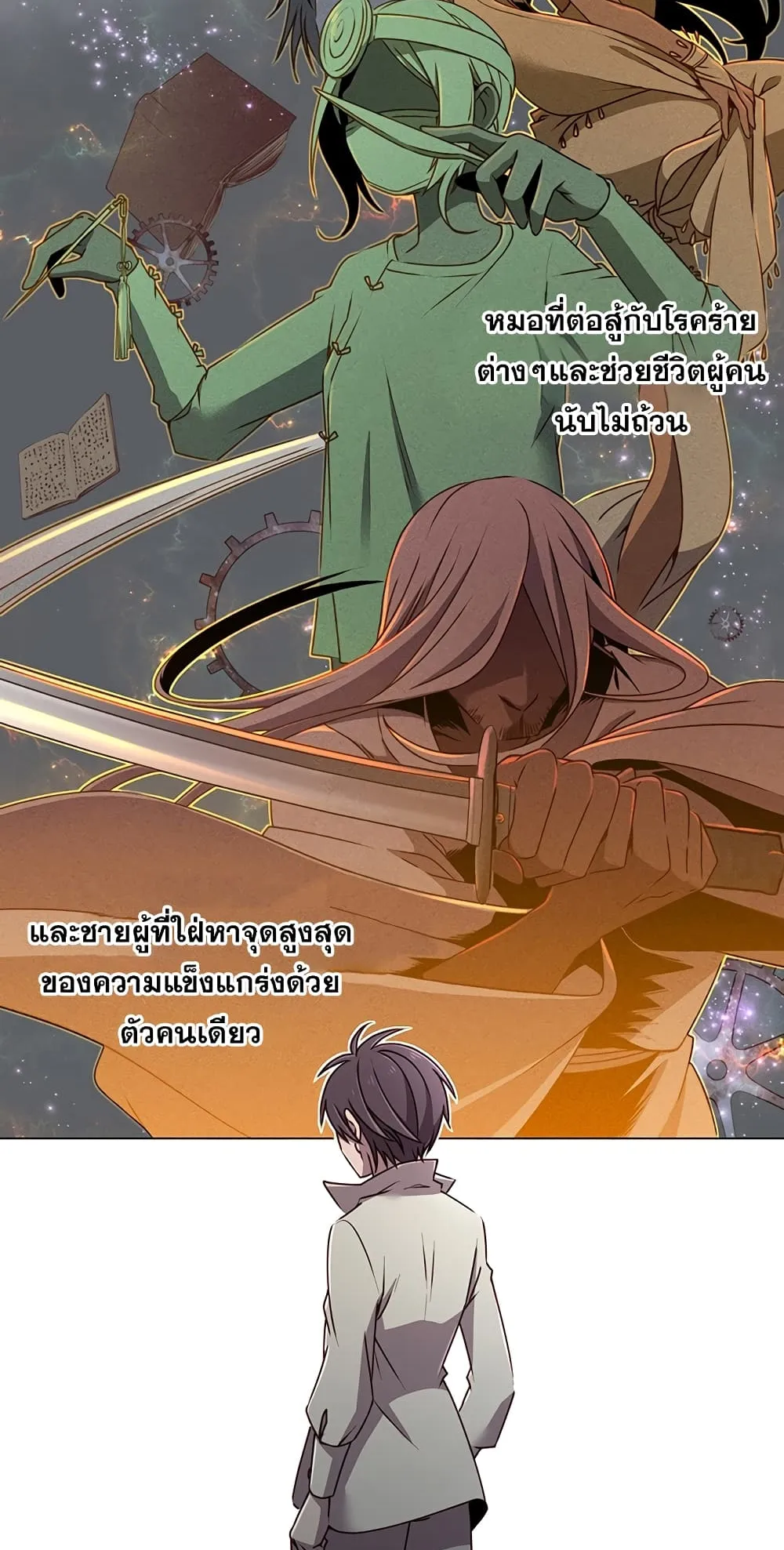 The Max Level Hero has Returned ตอนที่ 1 หน้า 6