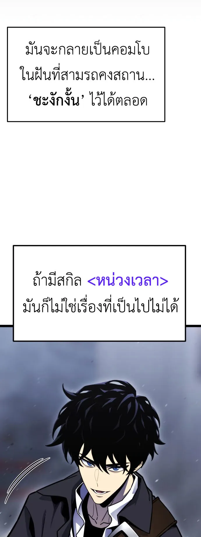 Artifact-Devouring Player ตอนที่ 3 หน้า 75