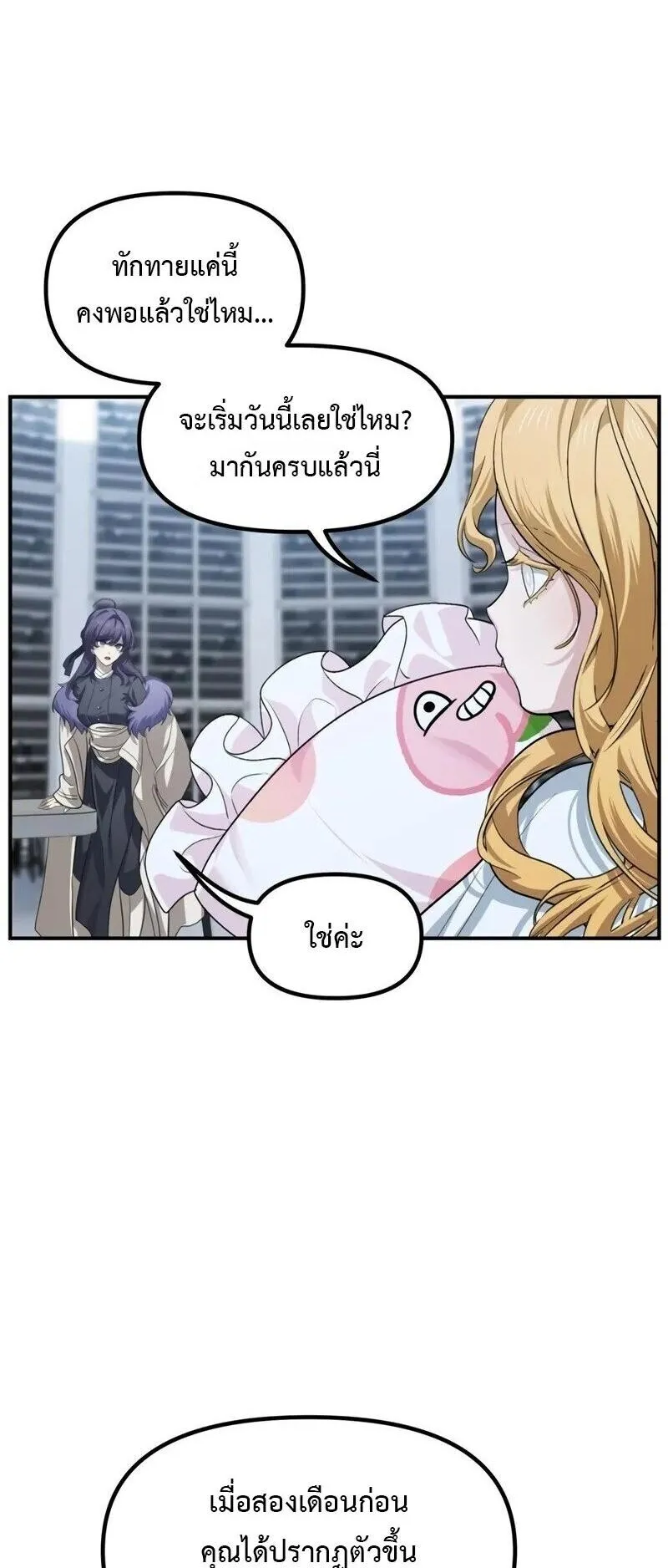SSS-Class Suicide Hunter ตอนที่ 145 หน้า 16