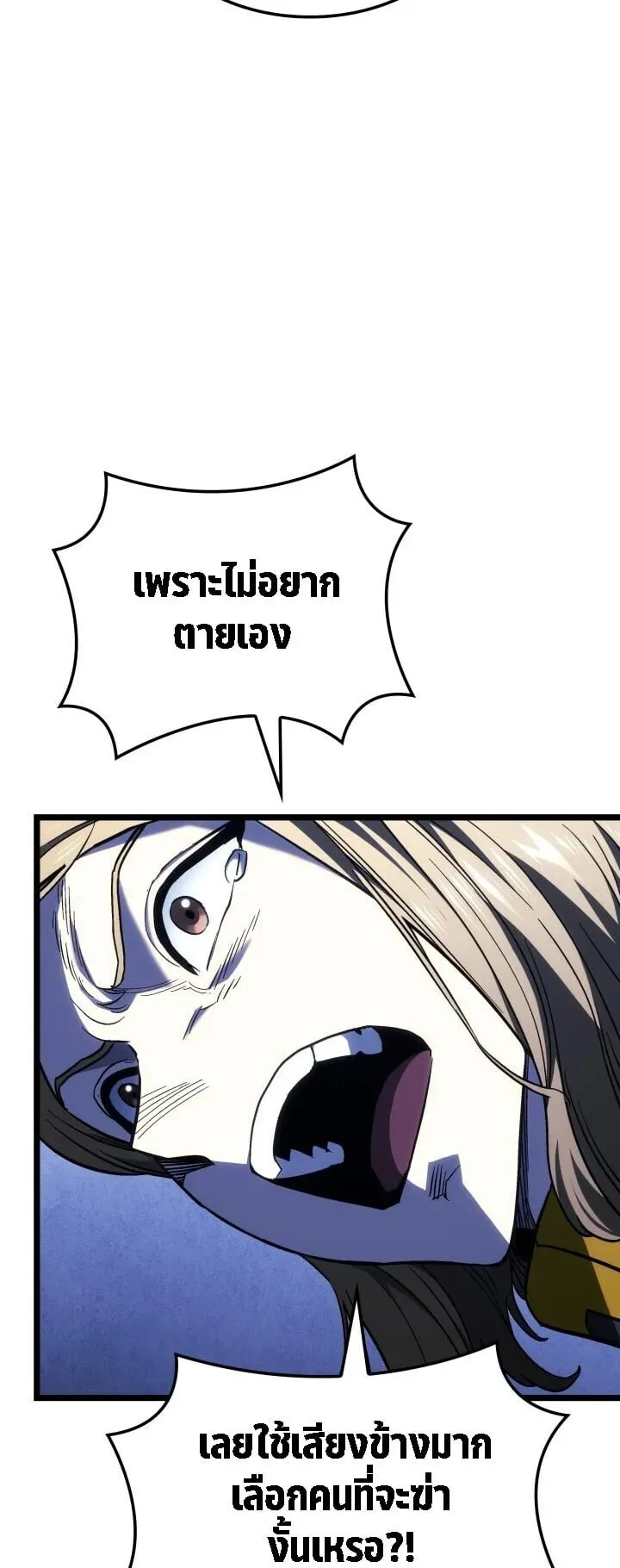 Revenge of the Iron-Blooded Sword Hound ตอนที่ 161 หน้า 70