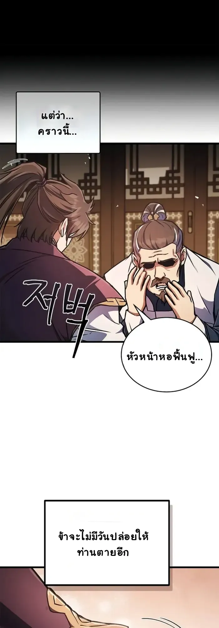 The Demonic Cult Instructor Returns ตอนที่ 2 หน้า 36