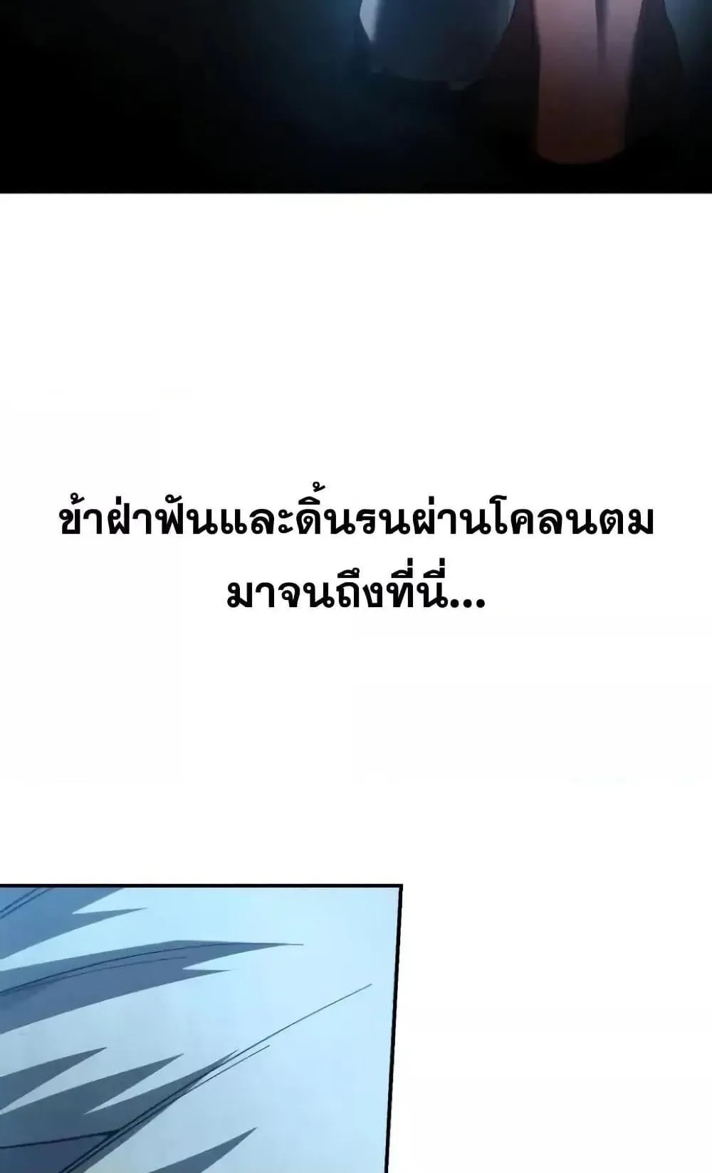 Star-Embracing Swordmaster ตอนที่ 79 หน้า 73