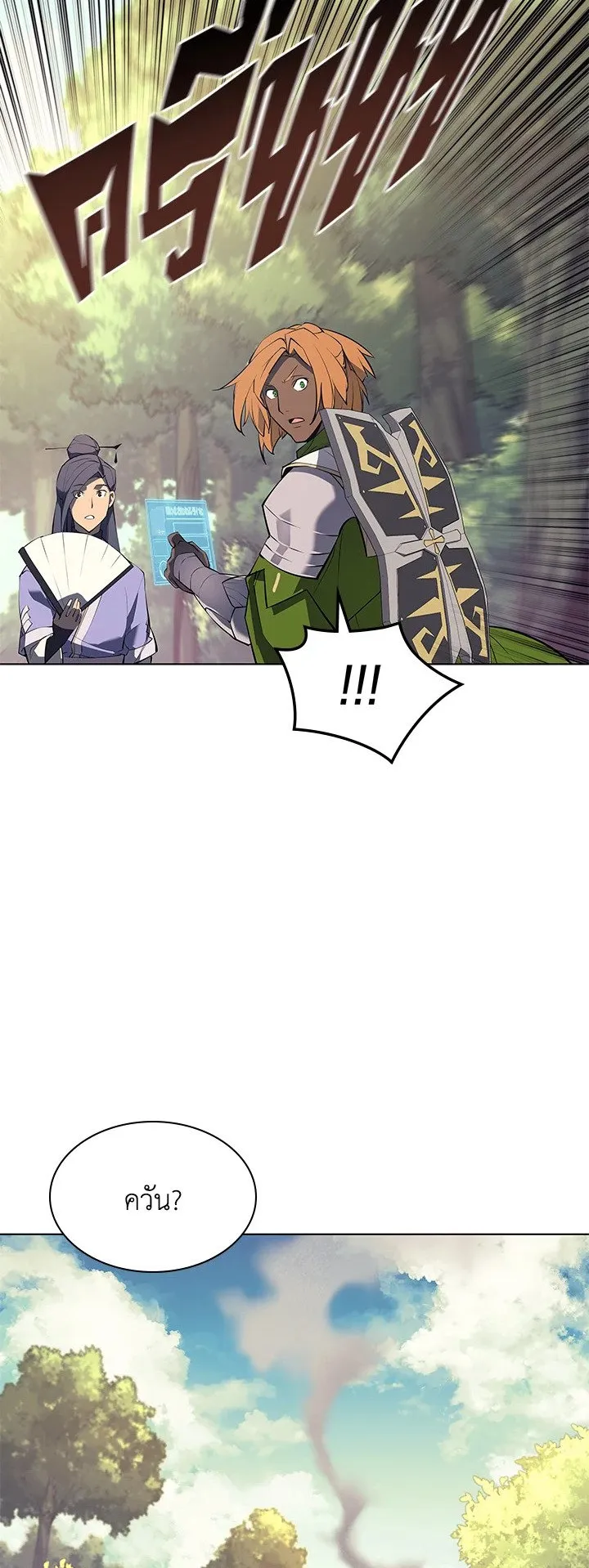 Overgeared ตอนที่ 69 หน้า 46