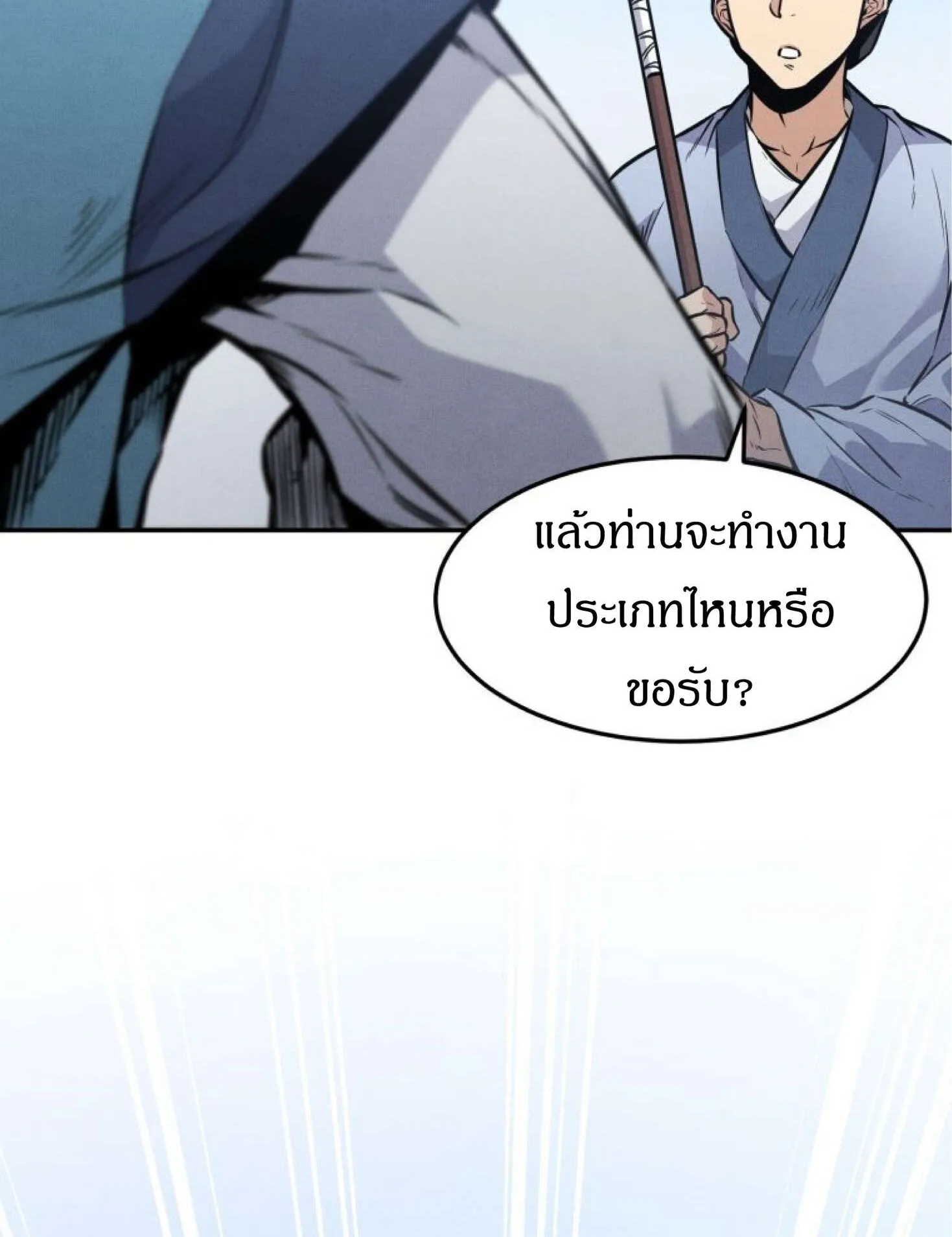 Reincarnated Escort Warrior ตอนที่ 3 หน้า 71