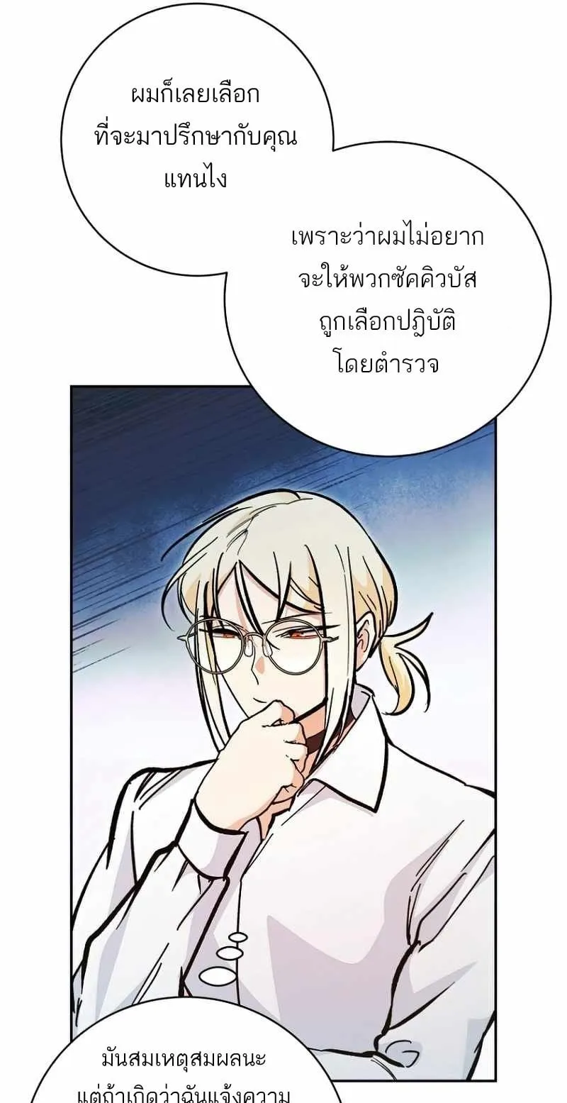 I Became a Civil Servant in a Magical World ตอนที่ 7 หน้า 51