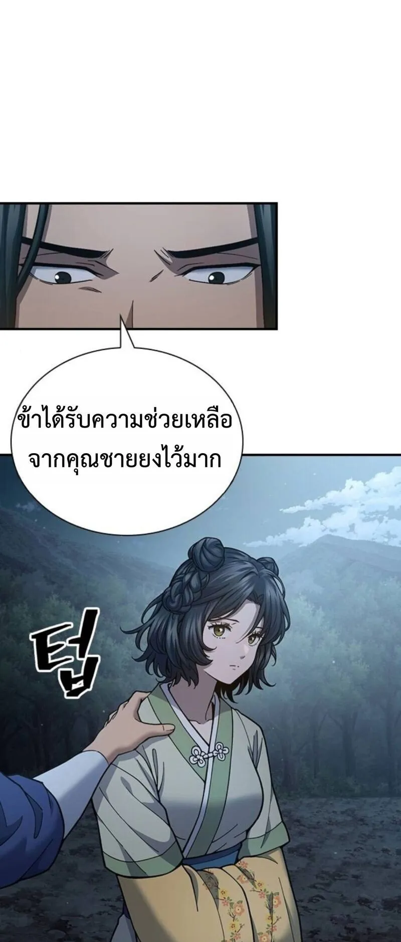 Regression of the Yong Clan Heir ตอนที่ 28 หน้า 37