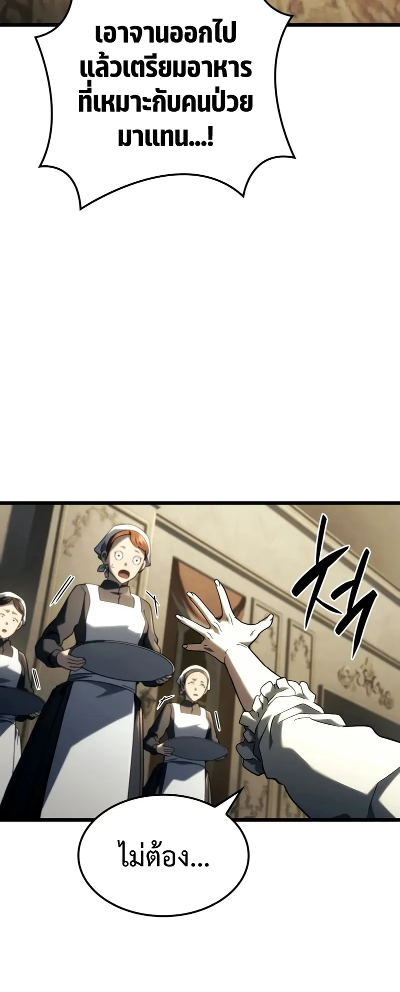 Revenge of the Iron-Blooded Sword Hound ตอนที่ 104 หน้า 59