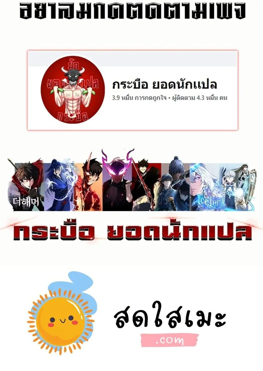 Ice Lord ตอนที่ 15 หน้า 150