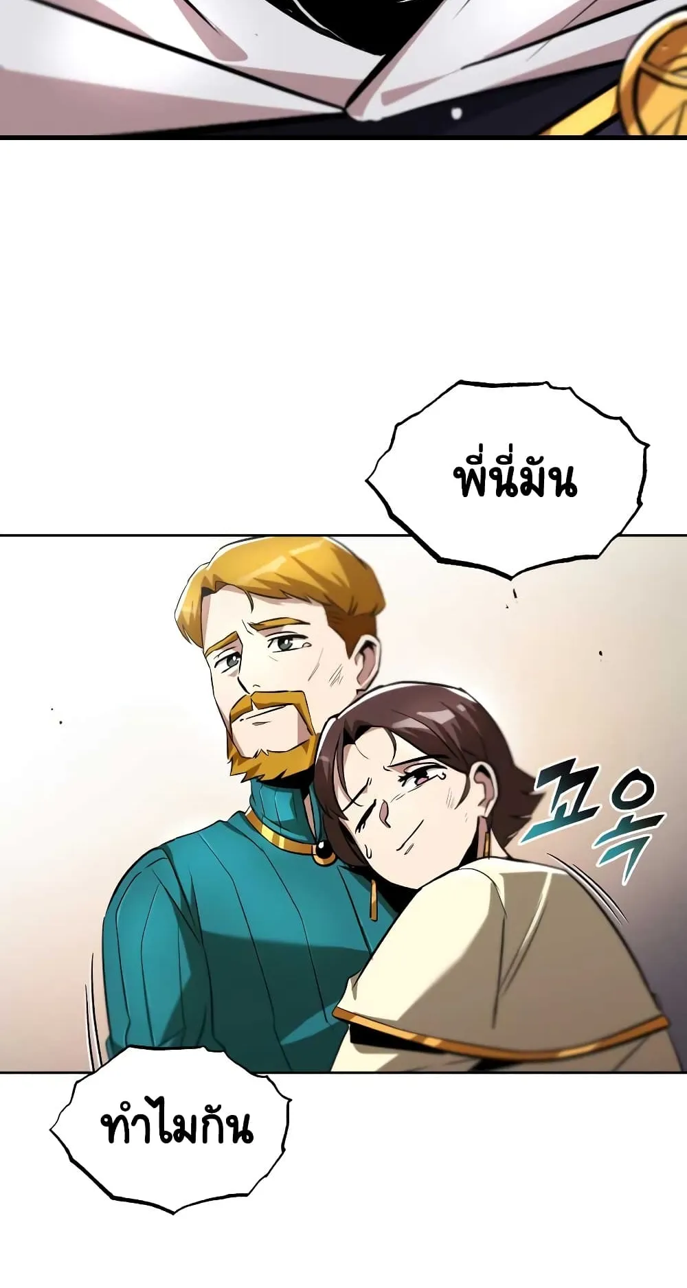 The Lazy Lord Masters the Sword ตอนที่ 32 หน้า 48