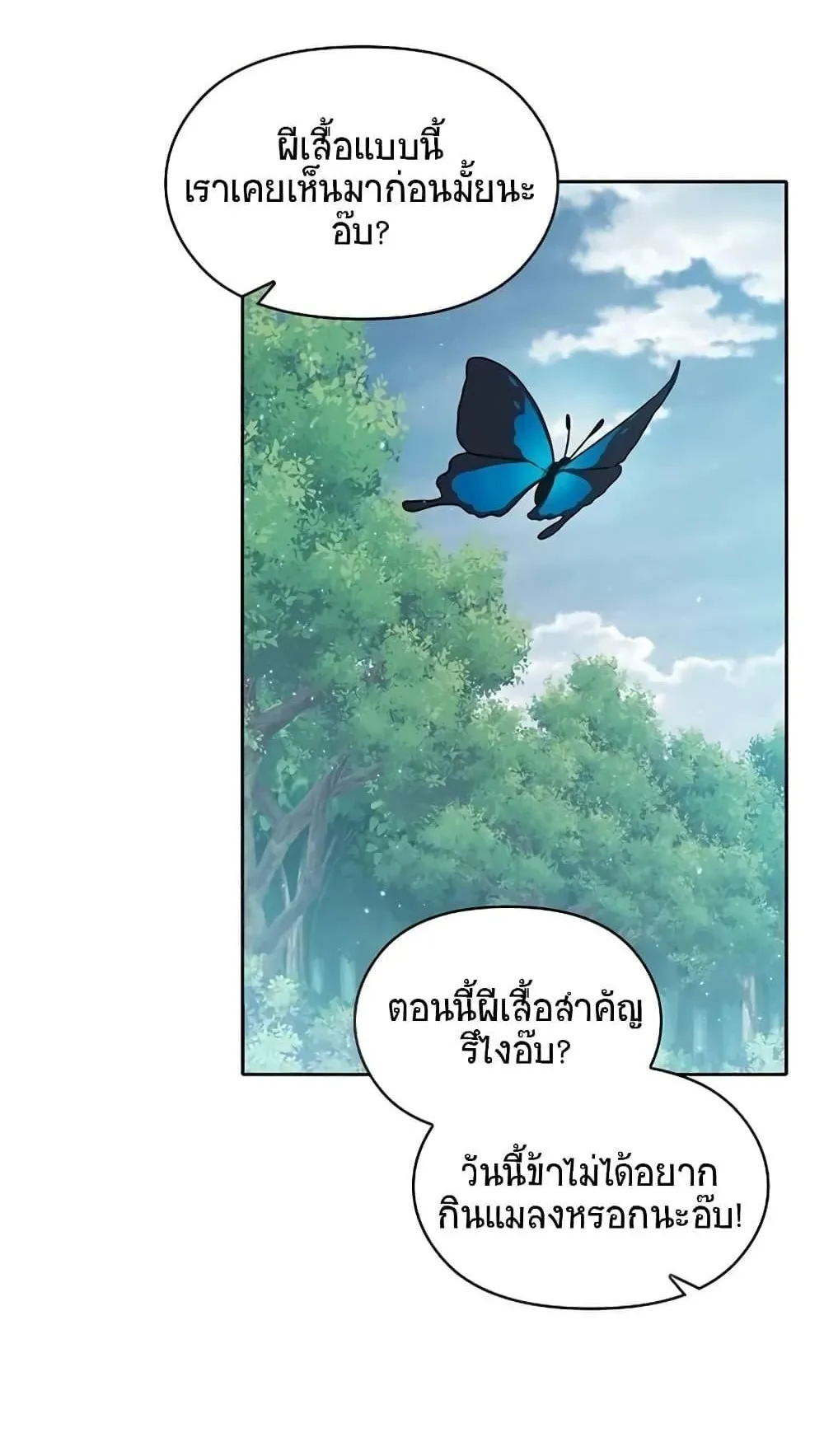 The Nebula’s Civilization ตอนที่ 2 หน้า 67