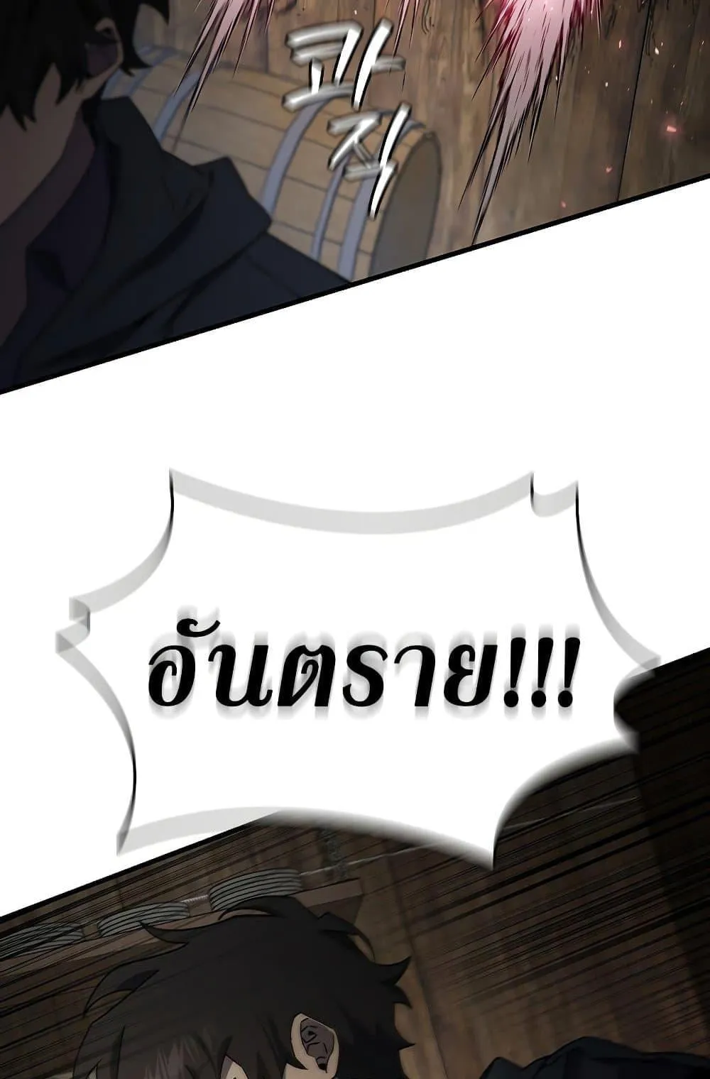 Dragon-Devouring Mage ตอนที่ 13 หน้า 69