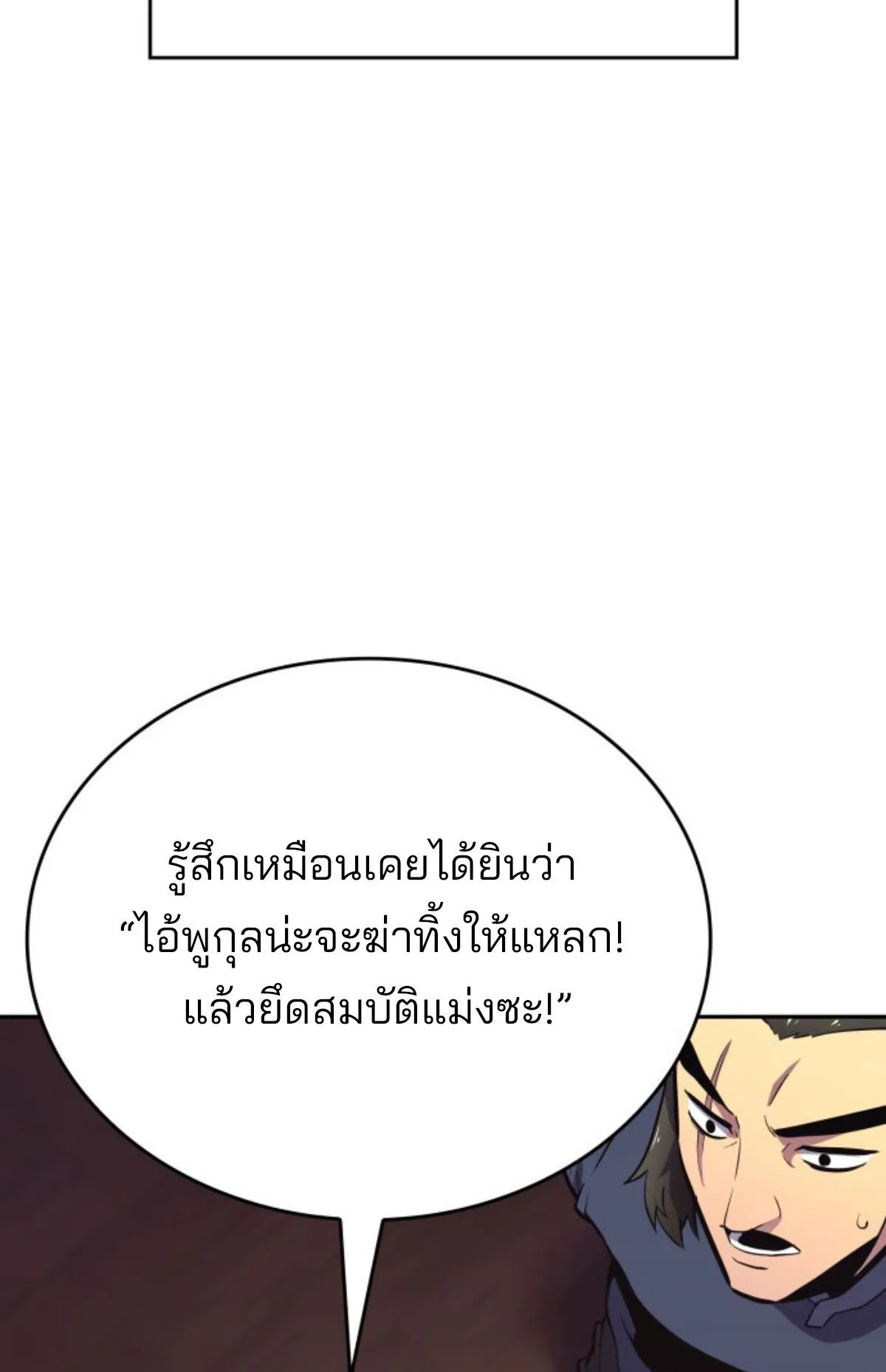 The Cold-Blooded Warrior ตอนที่ 2 หน้า 77