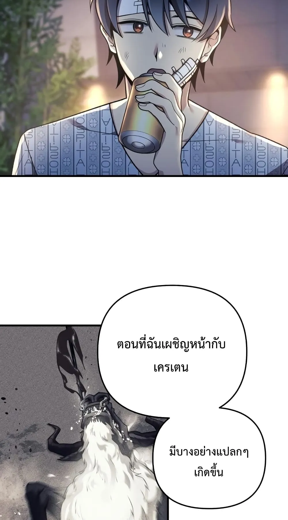 My Daughter is the Final Boss ตอนที่ 4 หน้า 85