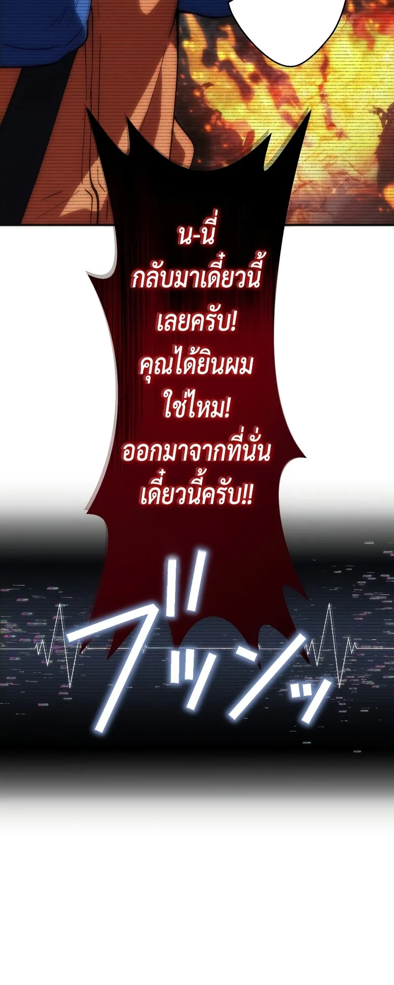 The Beginner, Formerly Ranked Number One in the World ตอนที่ 1 หน้า 72
