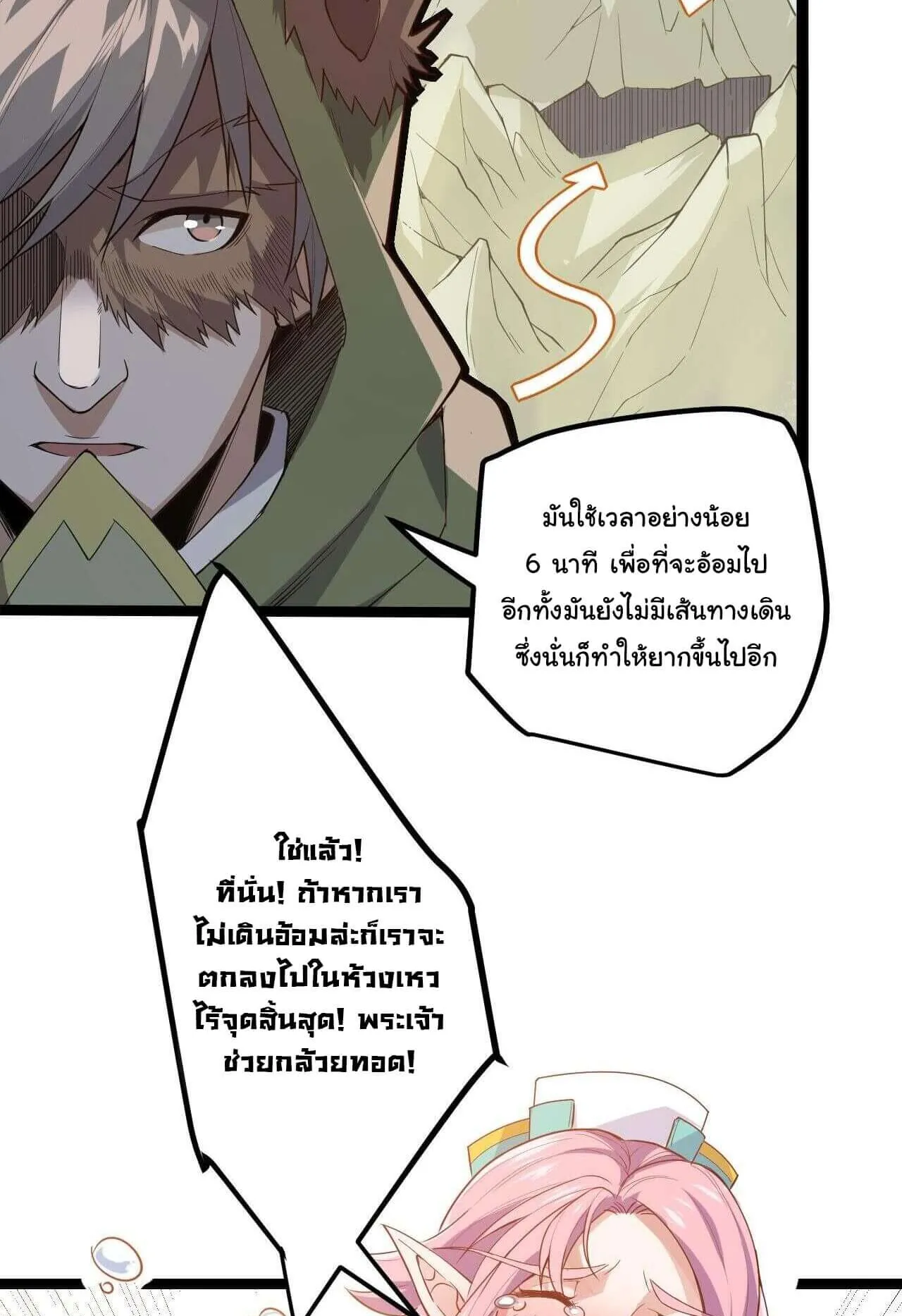 The Game That I Came From ตอนที่ 3 หน้า 68