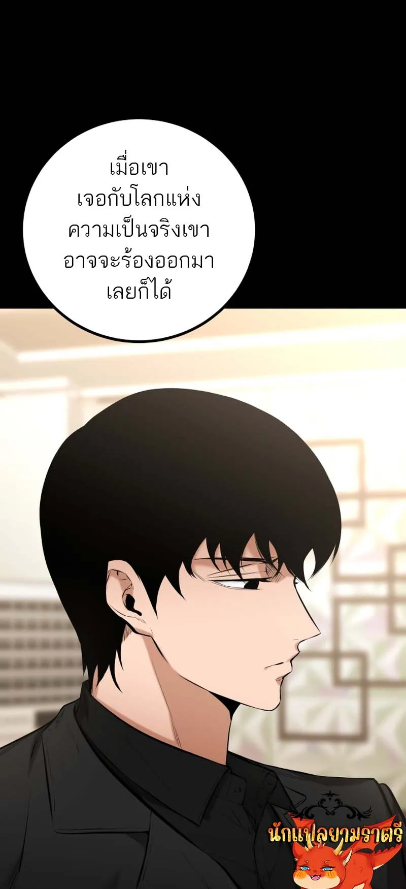 Blade of Retribution ตอนที่ 12 หน้า 83