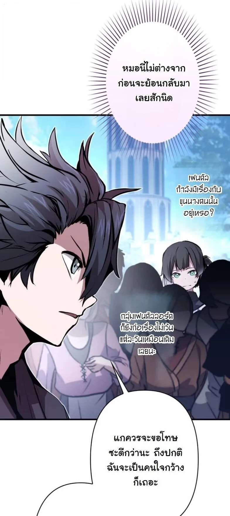 I Became a Cheat-Level Skill Thief ตอนที่ 34 หน้า 54