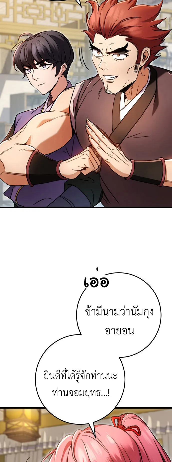 The Emperor’s Sword ตอนที่ 7 หน้า 10
