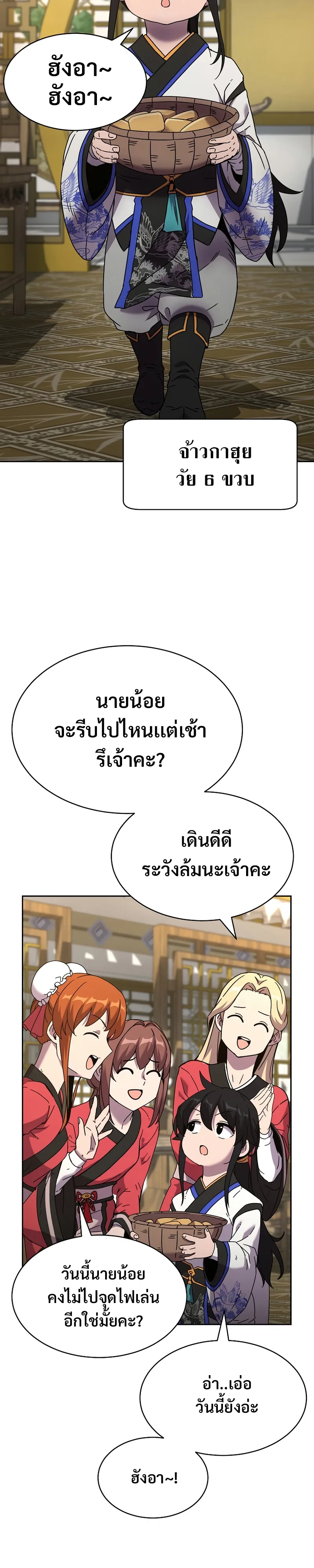 Martial Streamer ตอนที่ 1 หน้า 36