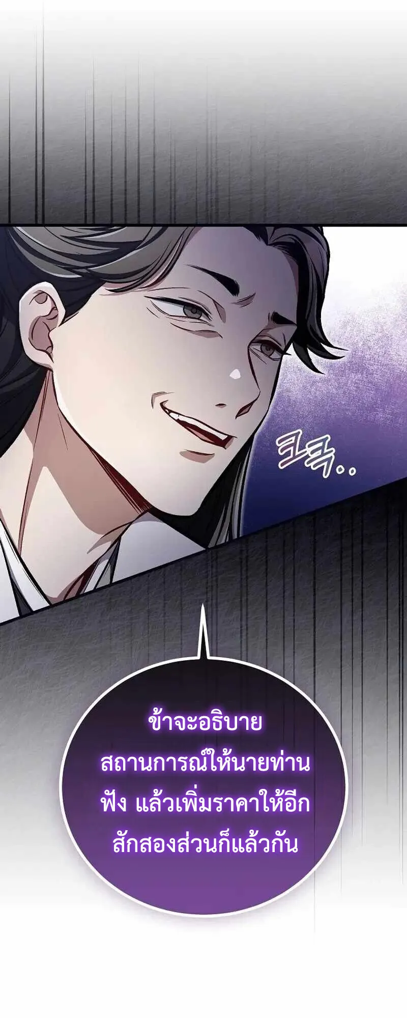The Twin Swords of the Sima ตอนที่ 26 หน้า 13
