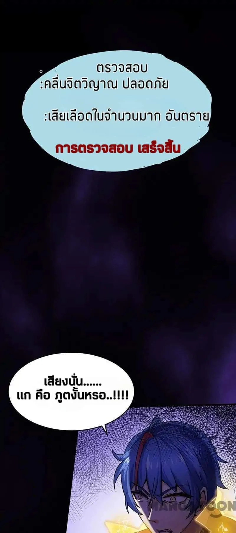 Wudao du Zun ตอนที่ 3 หน้า 9