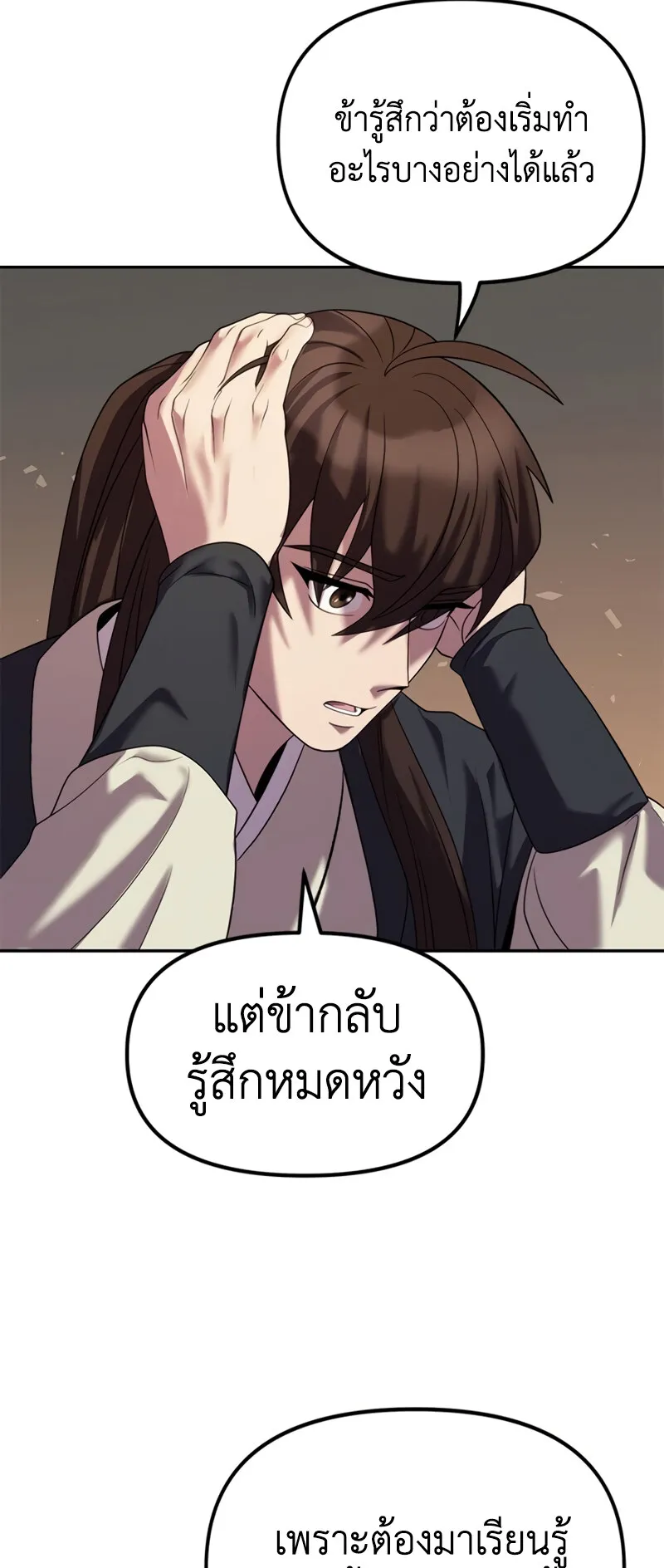 Chronicles of the Demon Faction ตอนที่ 10 หน้า 79