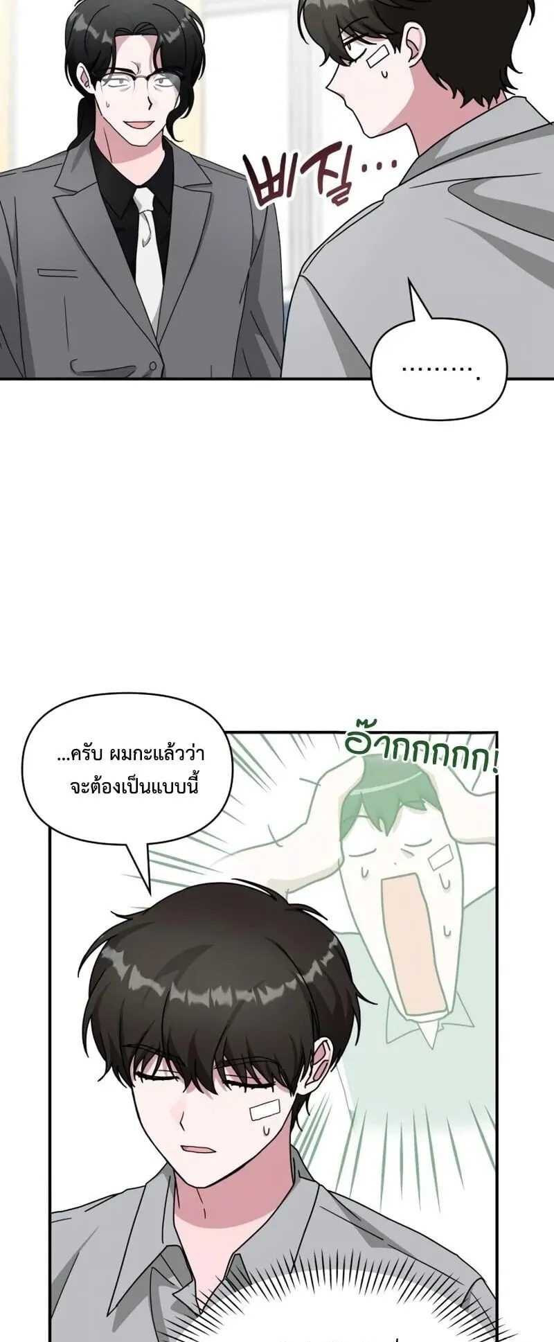 I Was Immediately Mistaken for a Monster Genius Actor ตอนที่ 95 หน้า 32