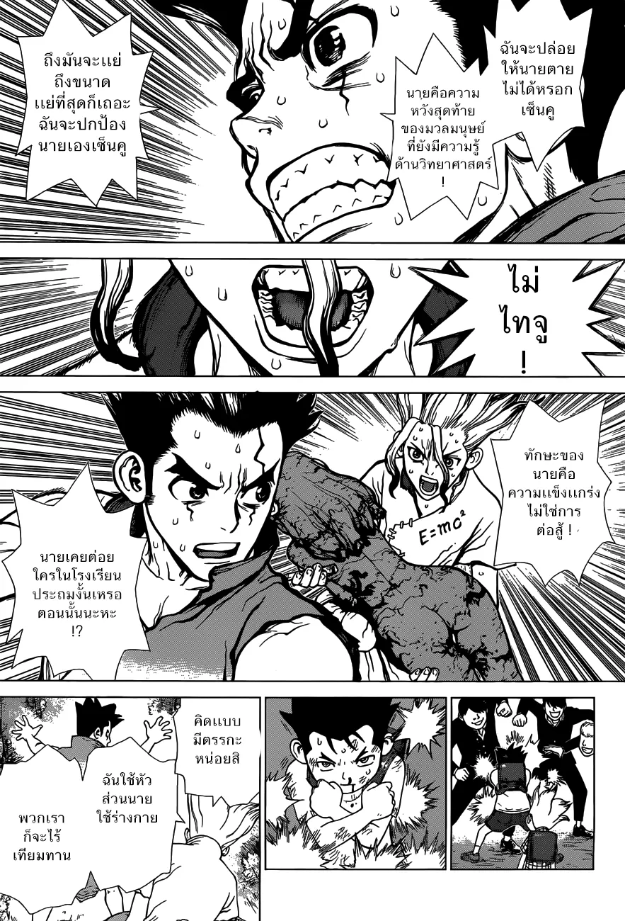 Dr. Stone ตอนที่ 3 หน้า 11