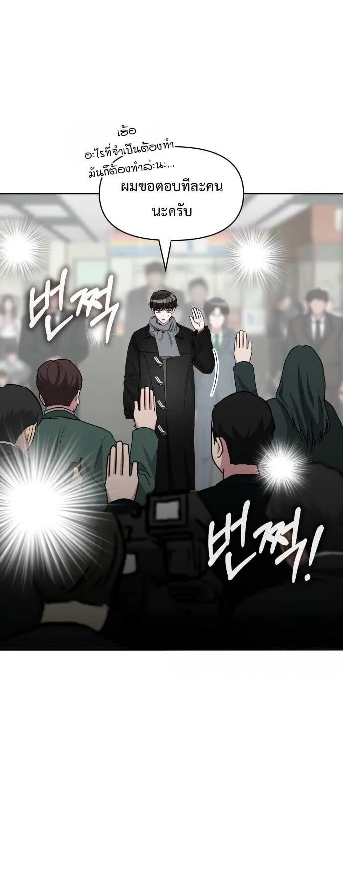 I Was Immediately Mistaken for a Monster Genius Actor ตอนที่ 84 หน้า 7