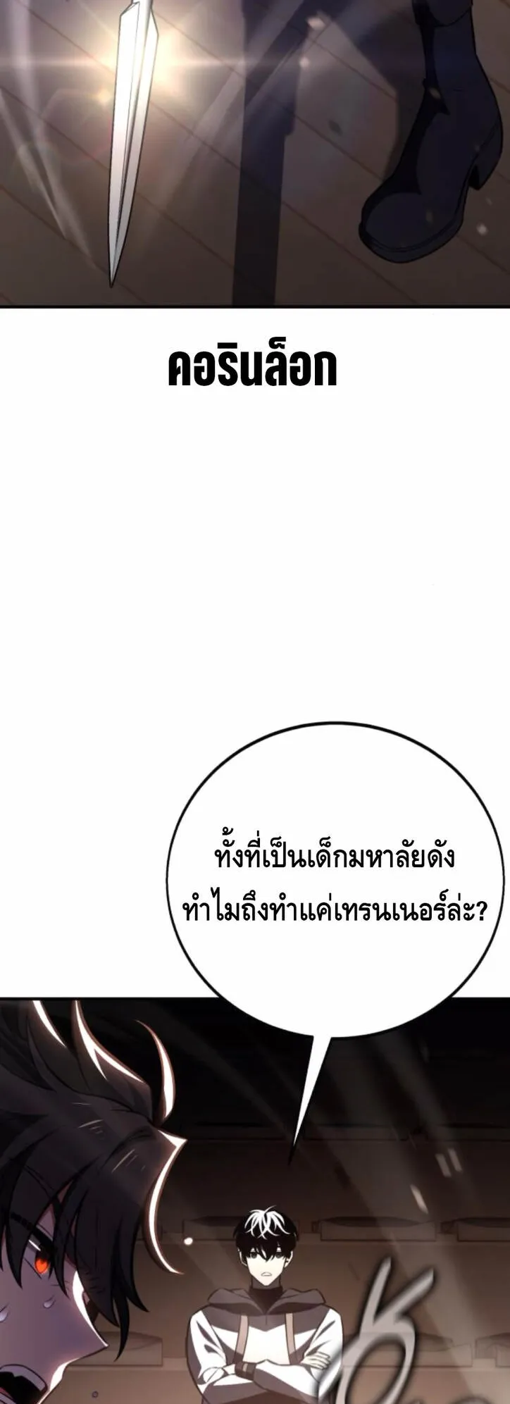 I Killed an Academy Player ตอนที่ 100 หน้า 36