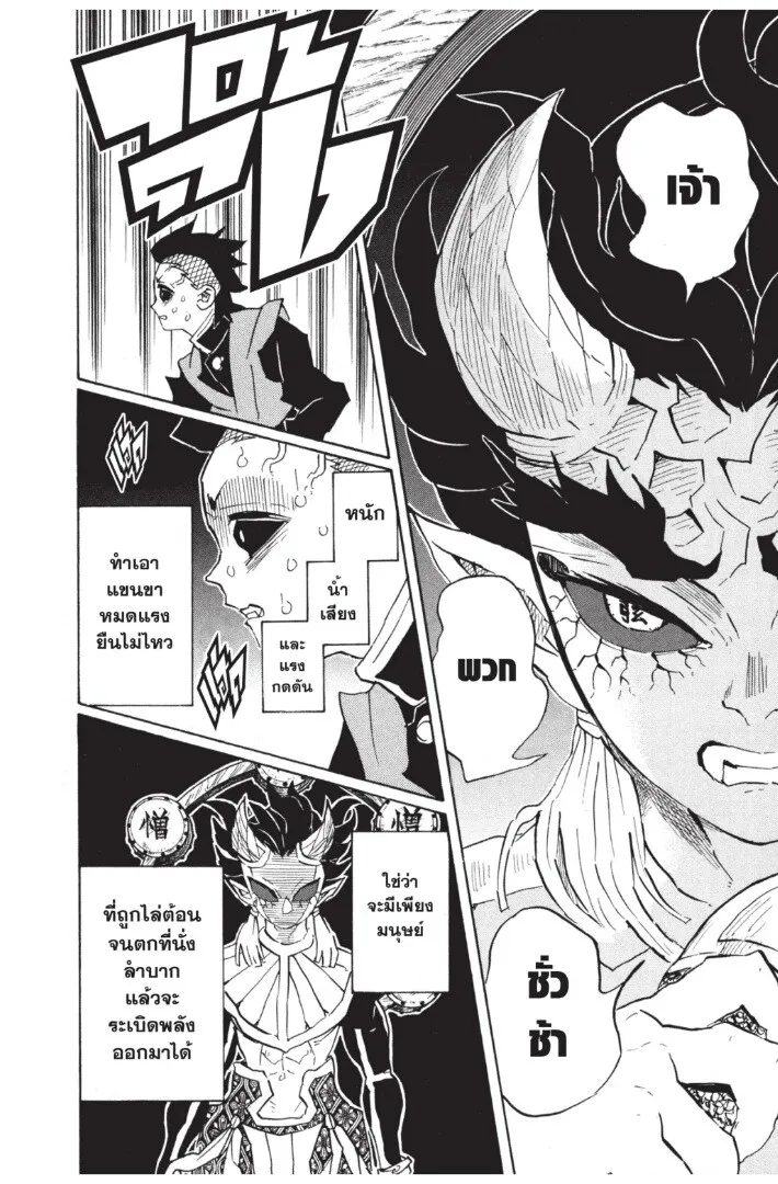 Kimetsu no yaiba ตอนที่ 116 หน้า 20