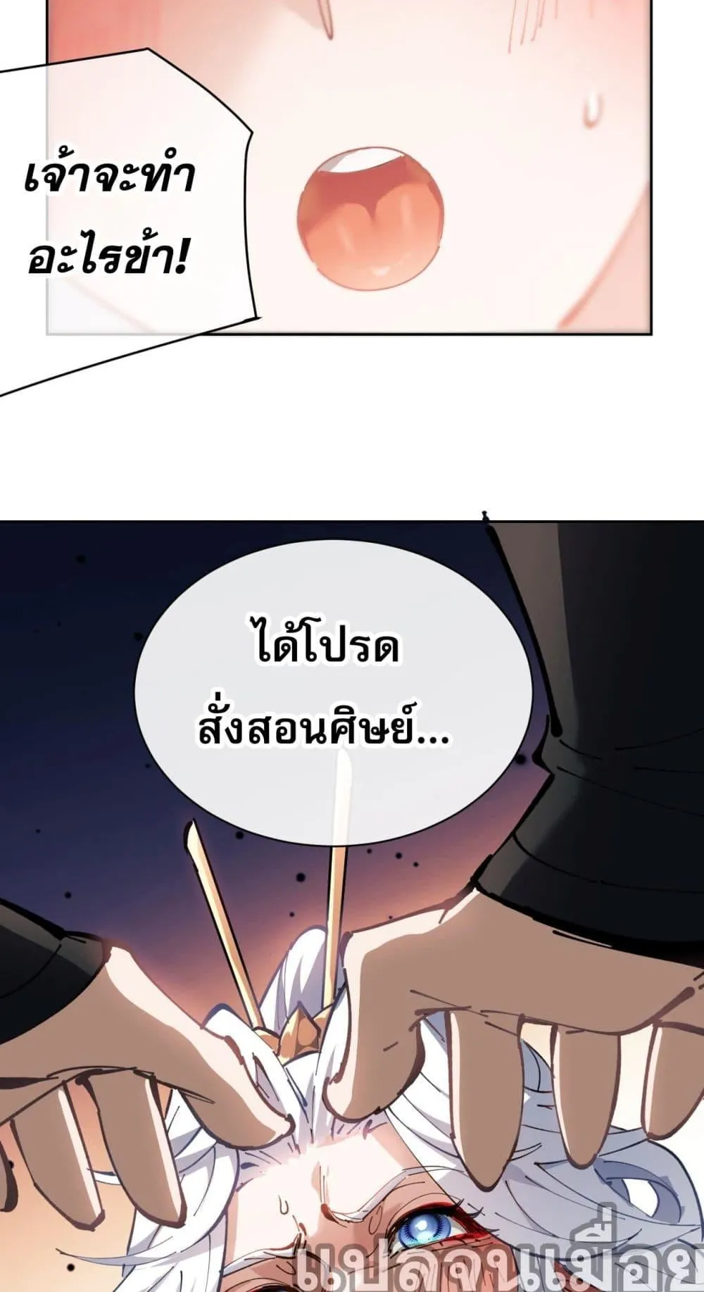 Devious Son of Heaven ตอนที่ 1 หน้า 96
