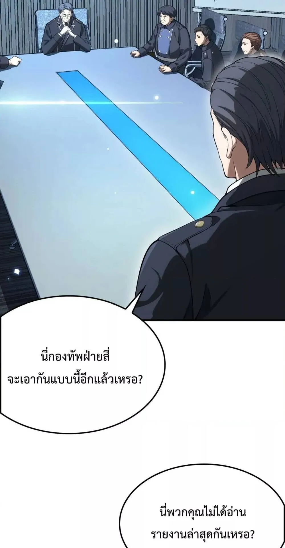 Doomsday Sword God ตอนที่ 5 หน้า 20