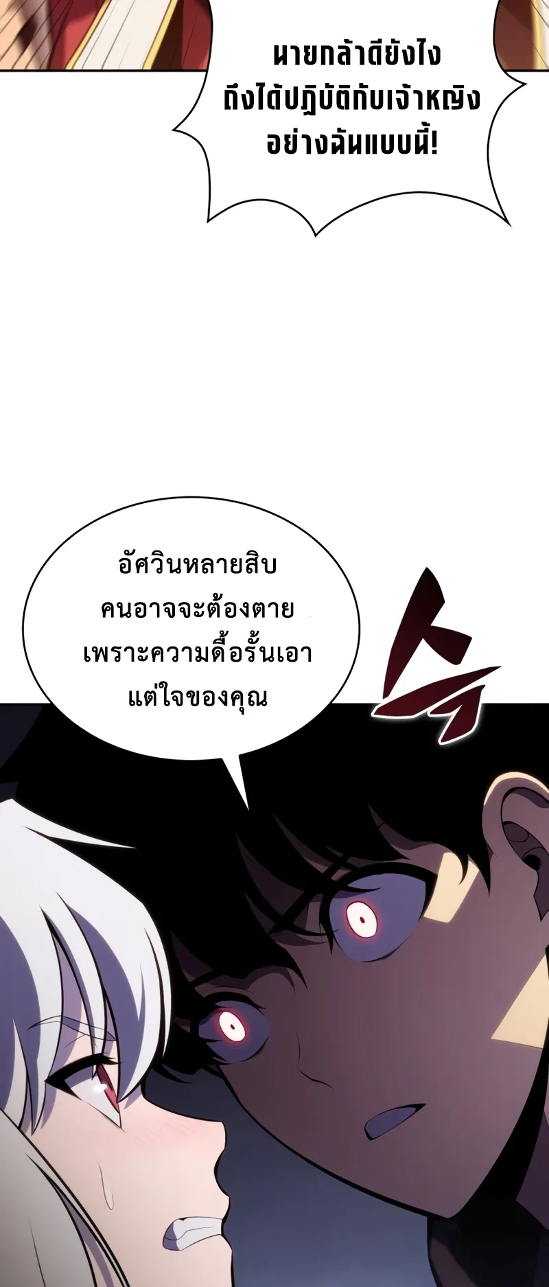 The Regressed Son of a Duke is an Assassin ตอนที่ 8 หน้า 86
