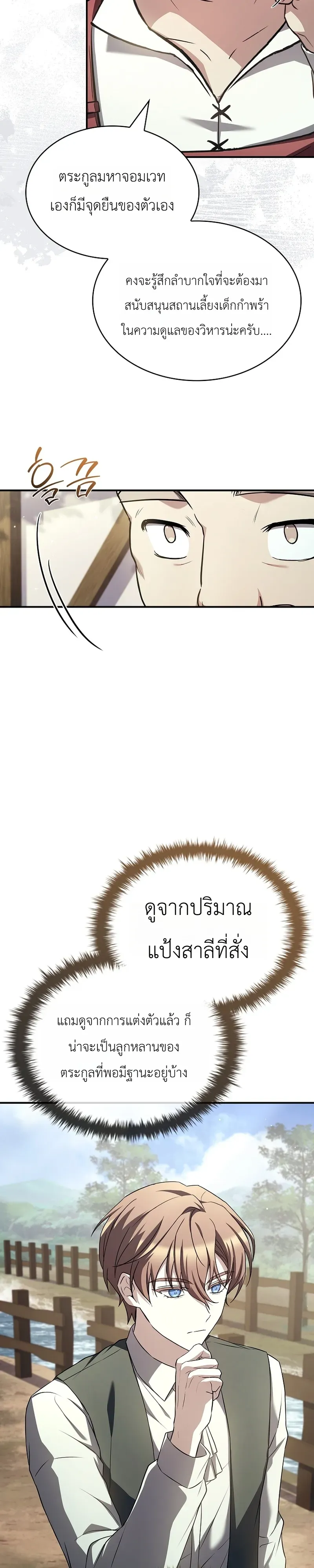 To Hell with Being Heir, I’m going to Heal ตอนที่ 9 หน้า 42