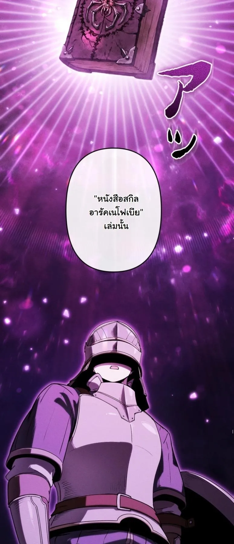 Revenge on the Tyrant Dragon ตอนที่ 19 หน้า 51