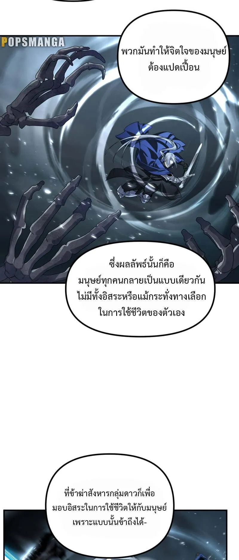SSS-Class Suicide Hunter ตอนที่ 123 หน้า 53