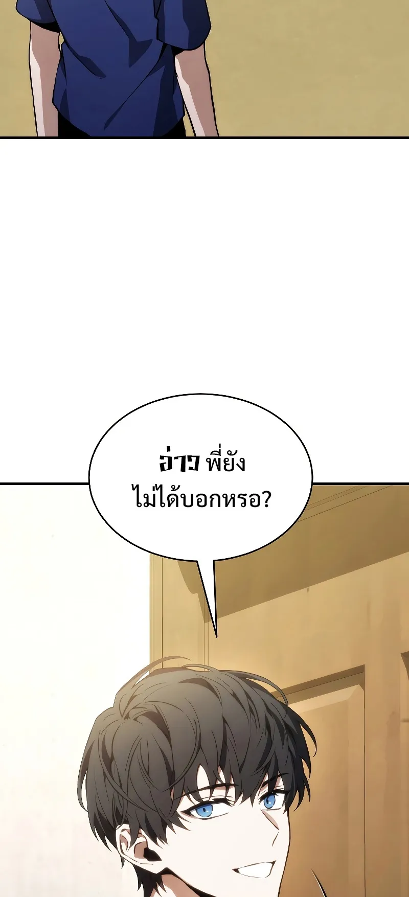 The Max-Level Player 100th Regression ตอนที่ 8 หน้า 101